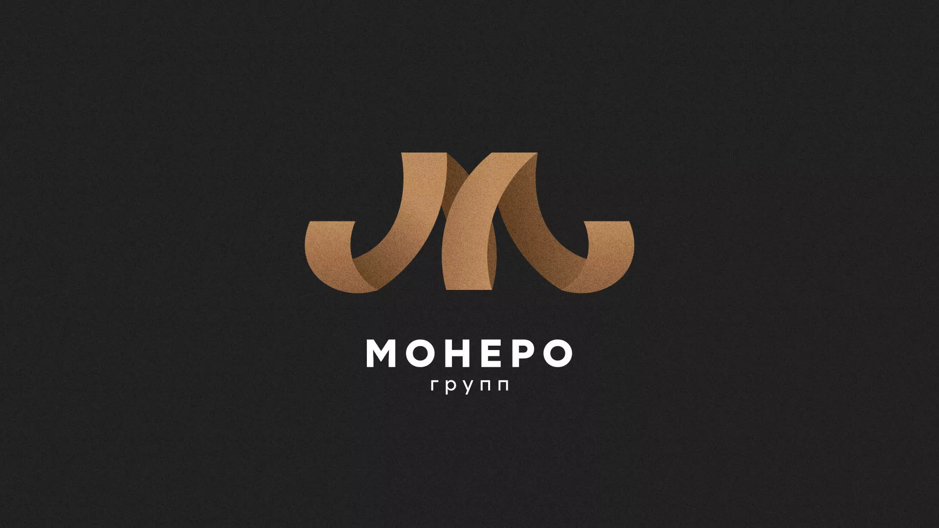 Разработка логотипа для компании «Монеро групп» в Чапаевске